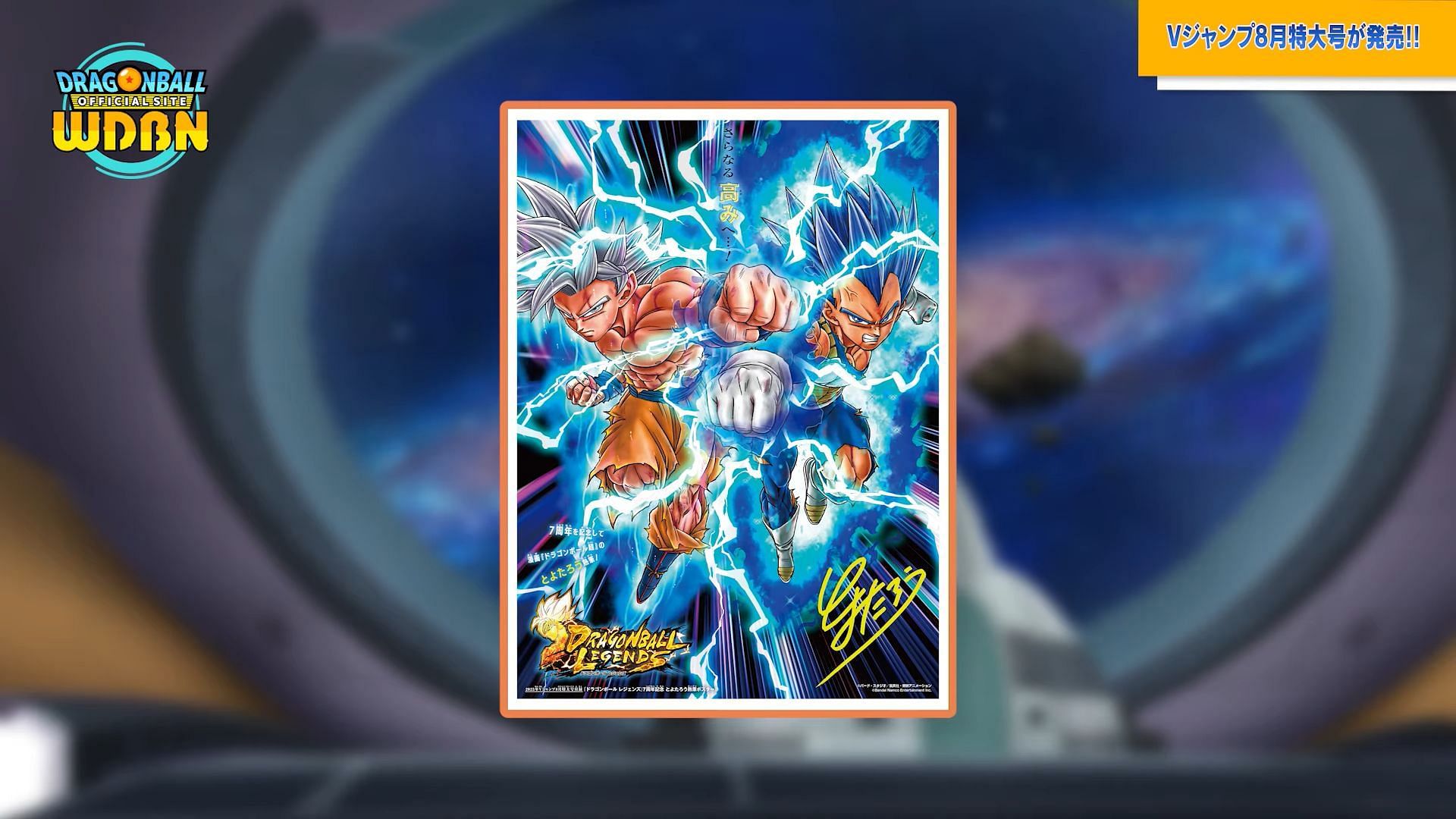 Son Goku and Vegeta's special Dragon Ball Legends illustration (Image via Shueisha)